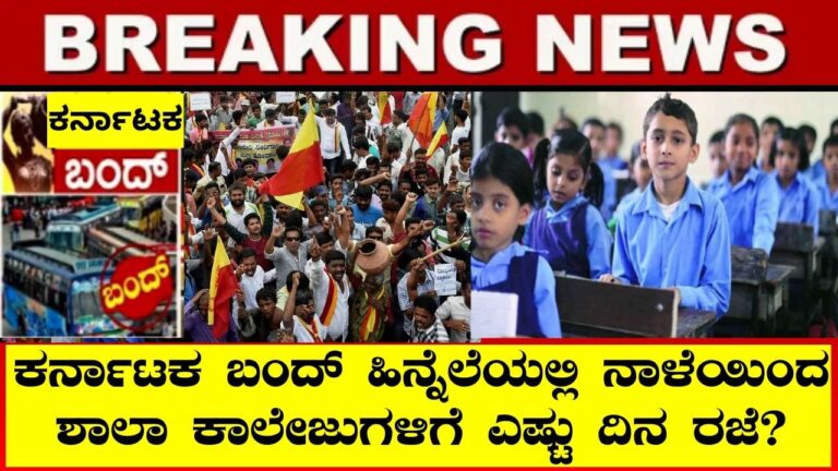 karnataka bandh latest news